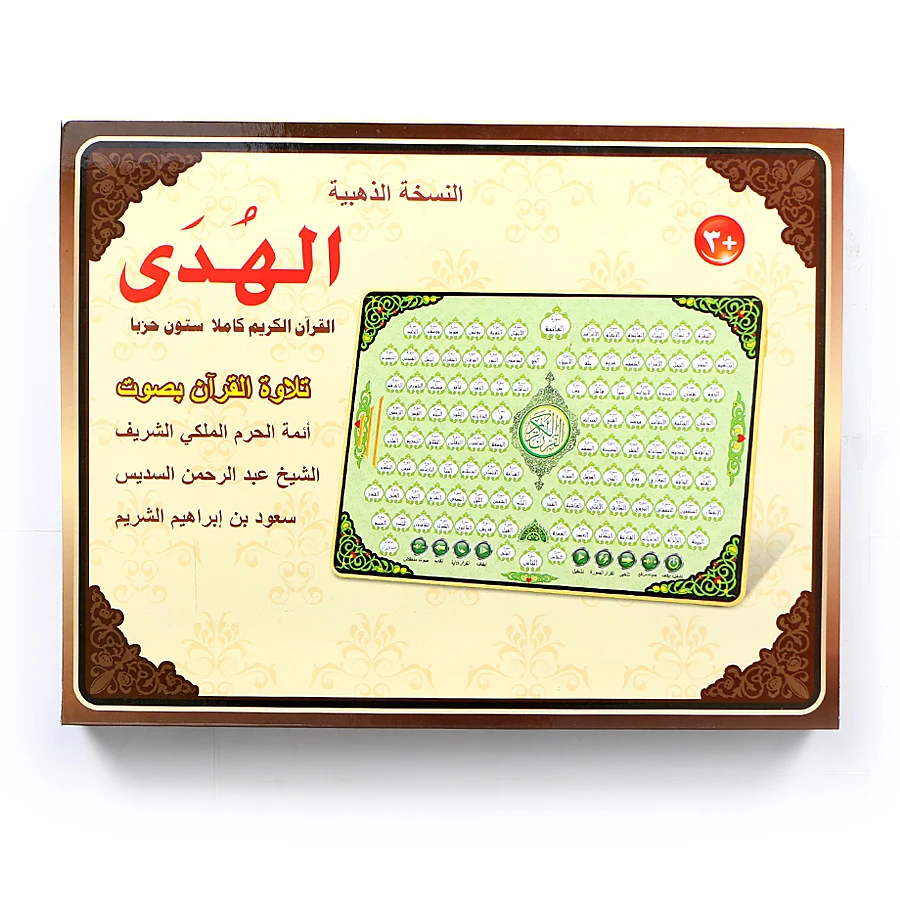 Kids Quran Toys - Voller al-quran 118 elektronischer lernblock lehren