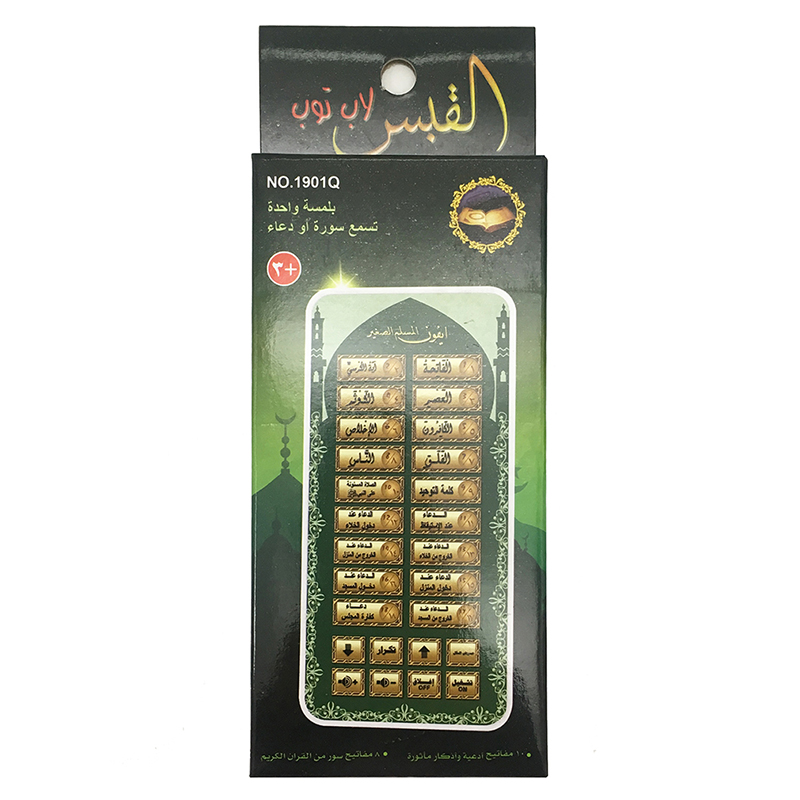 Kids Quran Toys - Arabisch 18 Kapitel al Koran islamisches