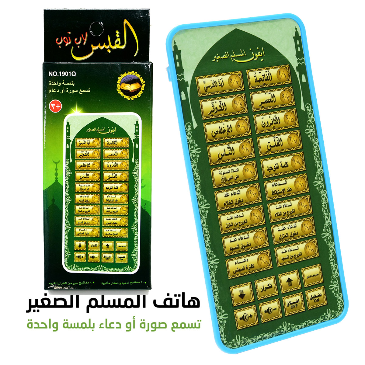 Tragbares islamisches Koran-Ta – Kids Quran Toys Bewertung und Preis